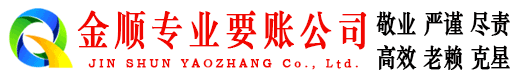 费县金顺追债公司